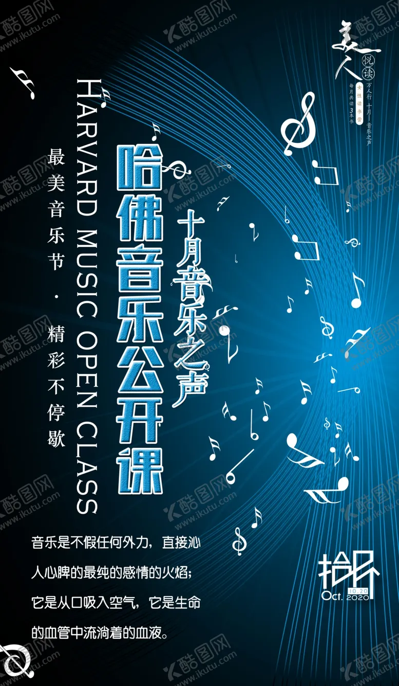 编号：28065805010005313206【酷图网】源文件下载-音乐每日书单