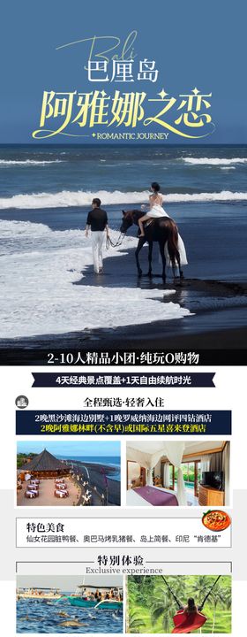 巴厘岛系列旅游海报
