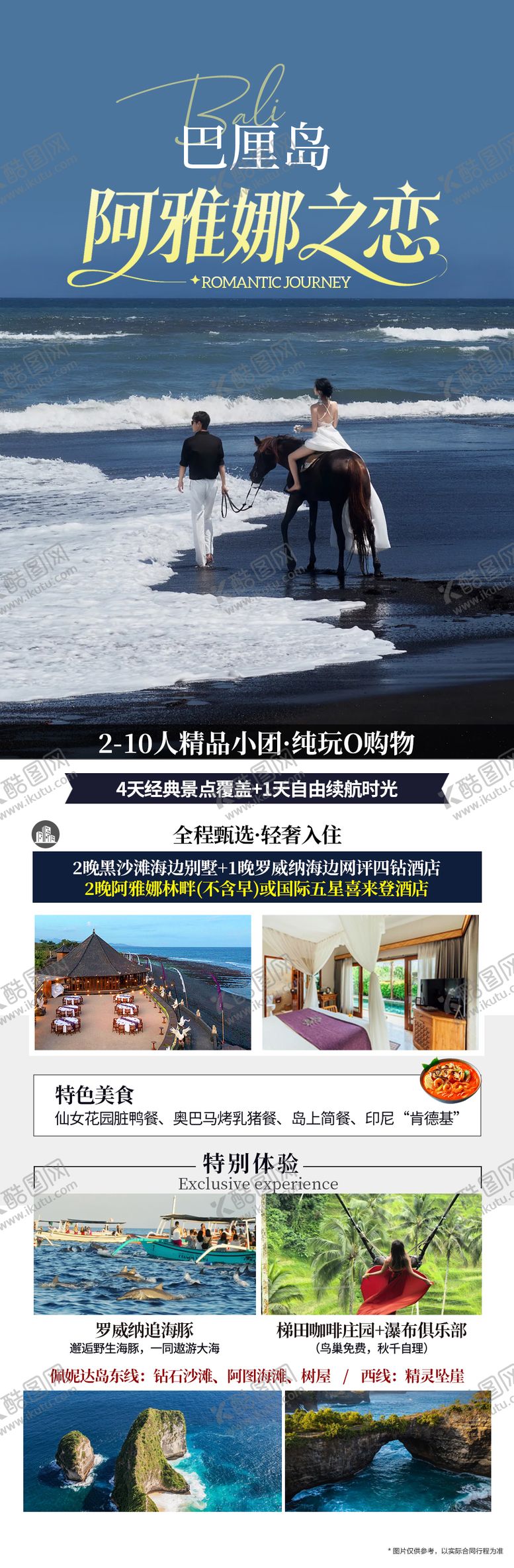 编号：81185602220215163099【酷图网】源文件下载-巴厘岛旅游