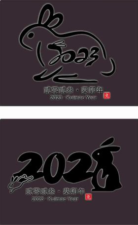 2023兔年矢量字