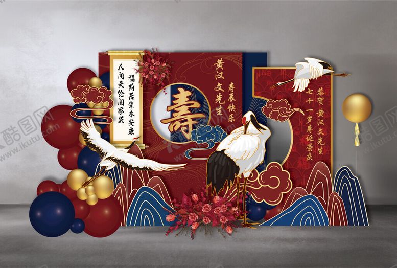 编号：47492304021956551426【酷图网】源文件下载-红蓝色中式祥云书法寿宴