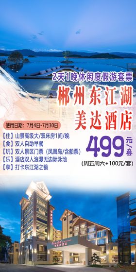 郴州华美达酒店