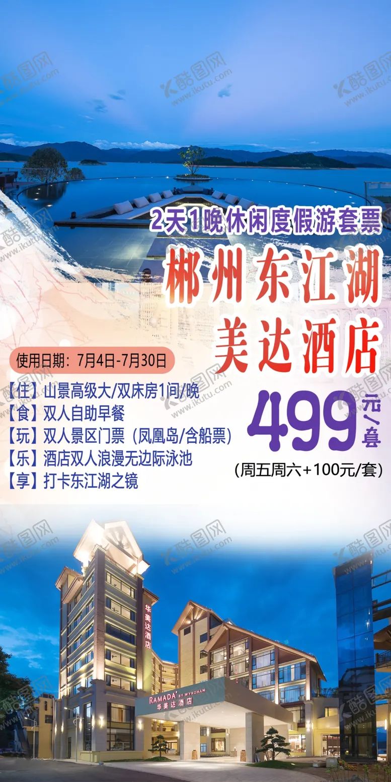 编号：30529206280556179245【酷图网】源文件下载-郴州华美达酒店