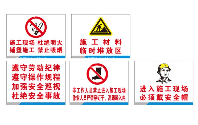 编号：74024910300033336694【酷图网】源文件下载-工地温馨提示