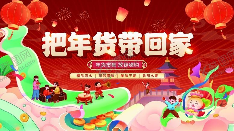 编号：70615311191625071002【酷图网】源文件下载-年货节展板