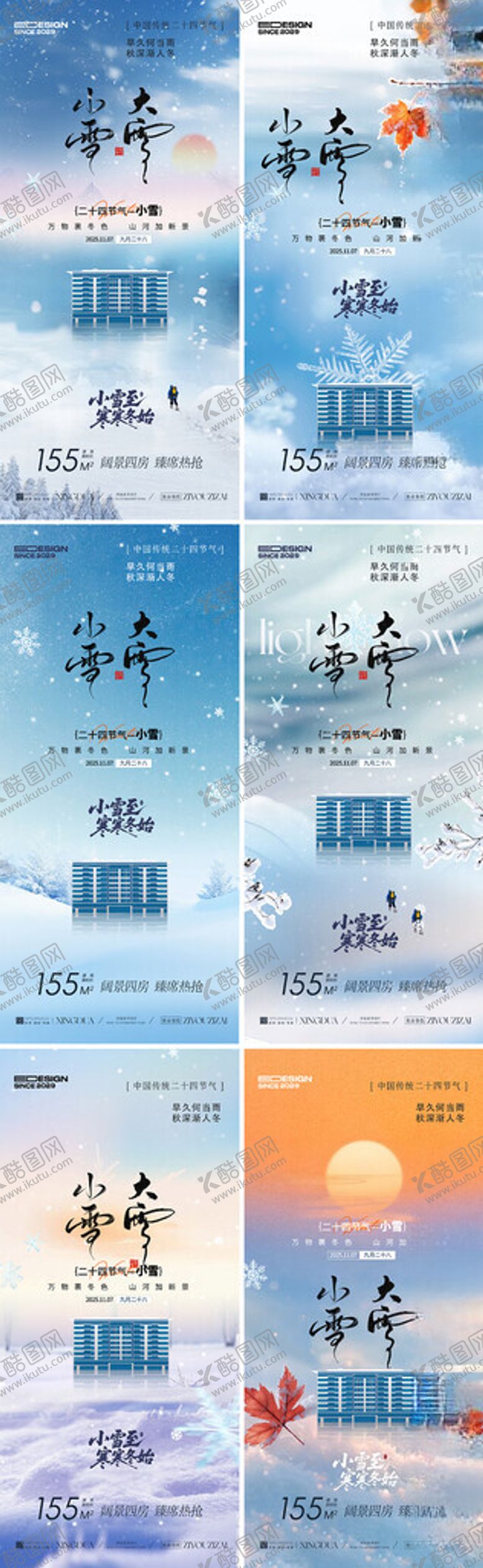 编号：39571211201332177970【酷图网】源文件下载-小雪