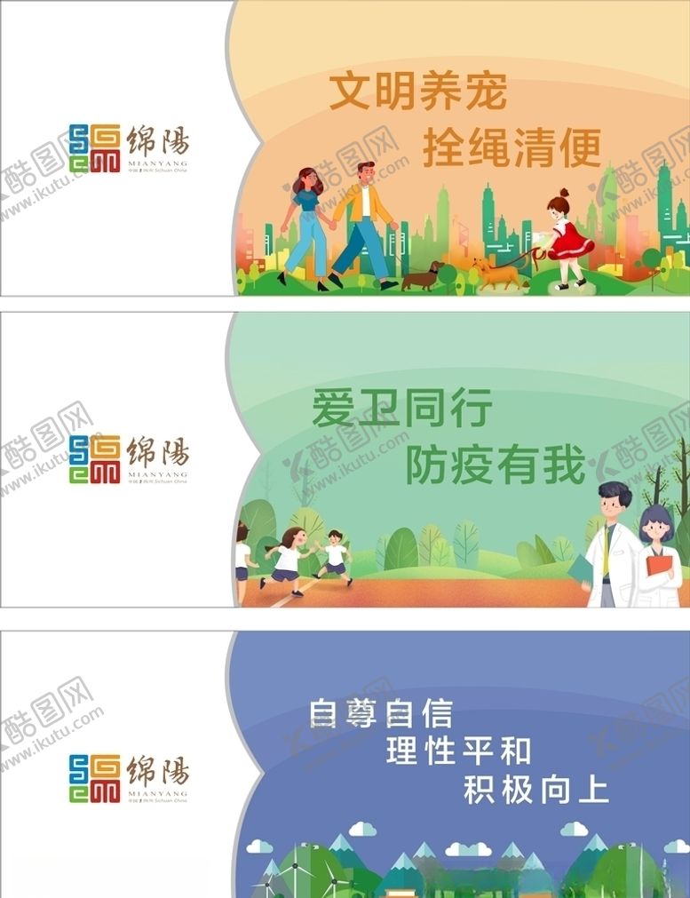 编号：25190805172258477489【酷图网】源文件下载-公益广告绵阳logo
