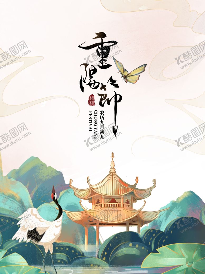 编号：34043204220054016412【酷图网】源文件下载-重阳节海报