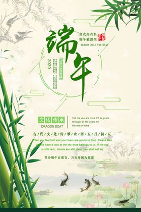 端午佳节海报