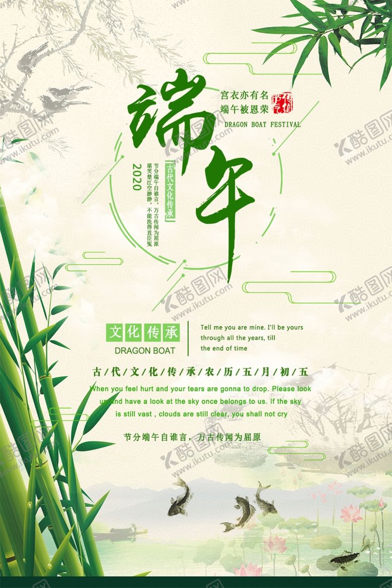 编号：84854505090048364849【酷图网】源文件下载-端午佳节海报