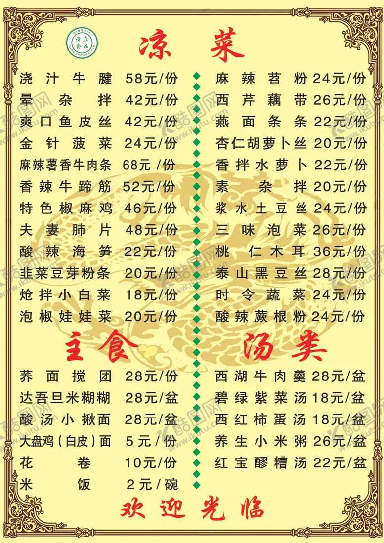 编号：40141412200543489615【酷图网】源文件下载-菜单