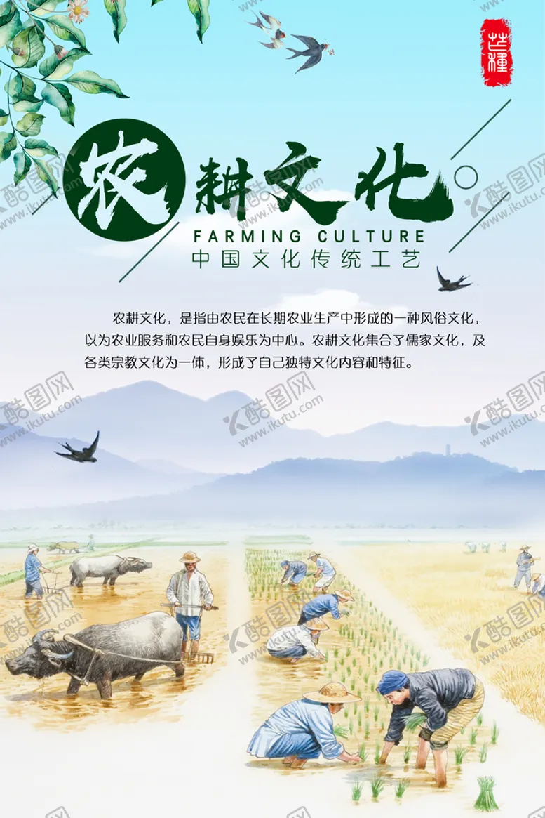 编号：28741909281403508697【酷图网】源文件下载-农耕文化