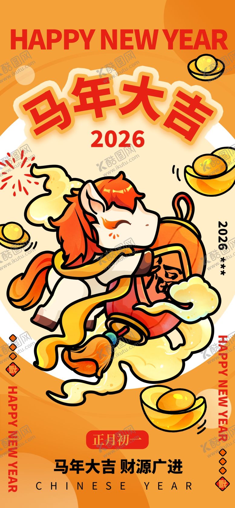 编号：97075204031500075679【酷图网】源文件下载-马年海报