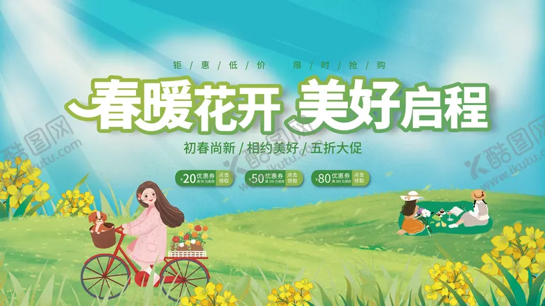 编号：67489309241354085379【酷图网】源文件下载-春游 踏青  
