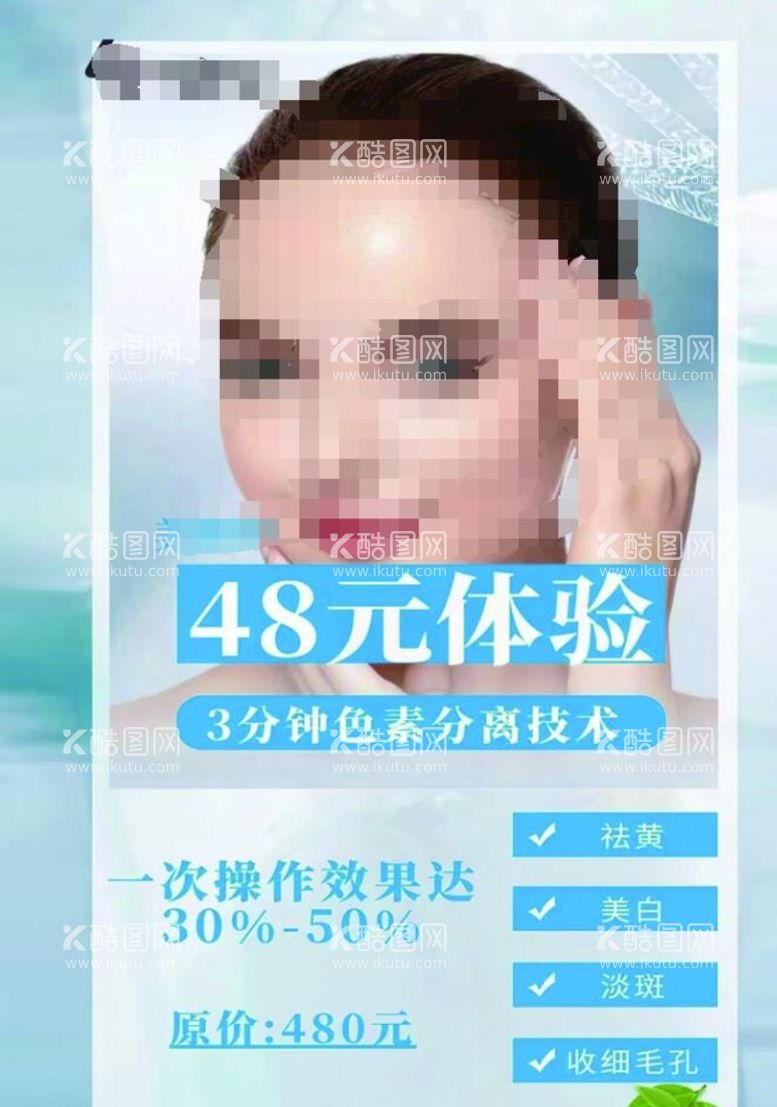 编号：95364109151934396182【酷图网】源文件下载-美容体检