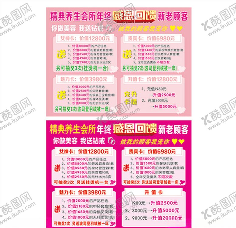 编号：30420009131505151188【酷图网】源文件下载-美容院年终感恩回馈海报