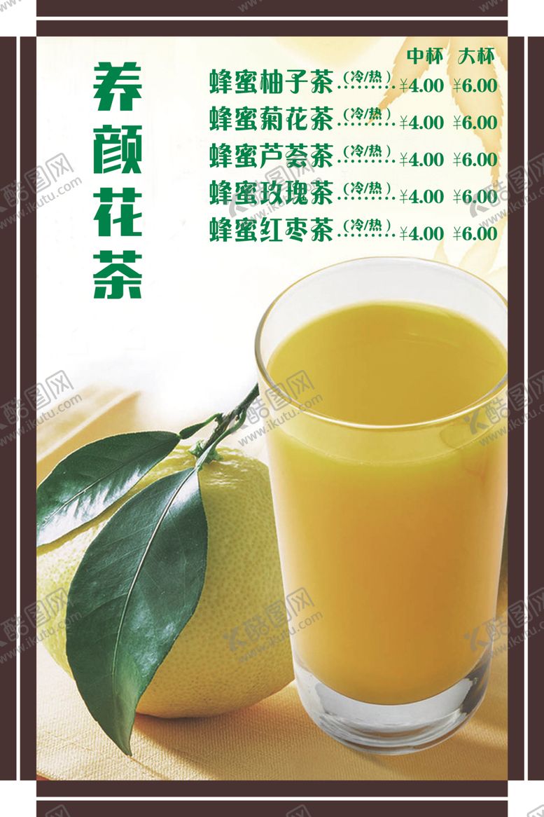 编号：51191110102056334253【酷图网】源文件下载-蜂蜜柚子茶