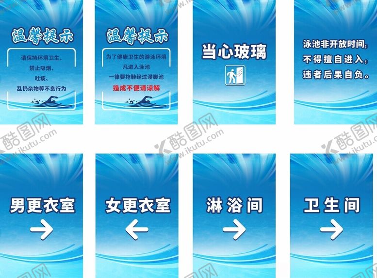编号：80652007050220327312【酷图网】源文件下载-游泳馆温馨提示