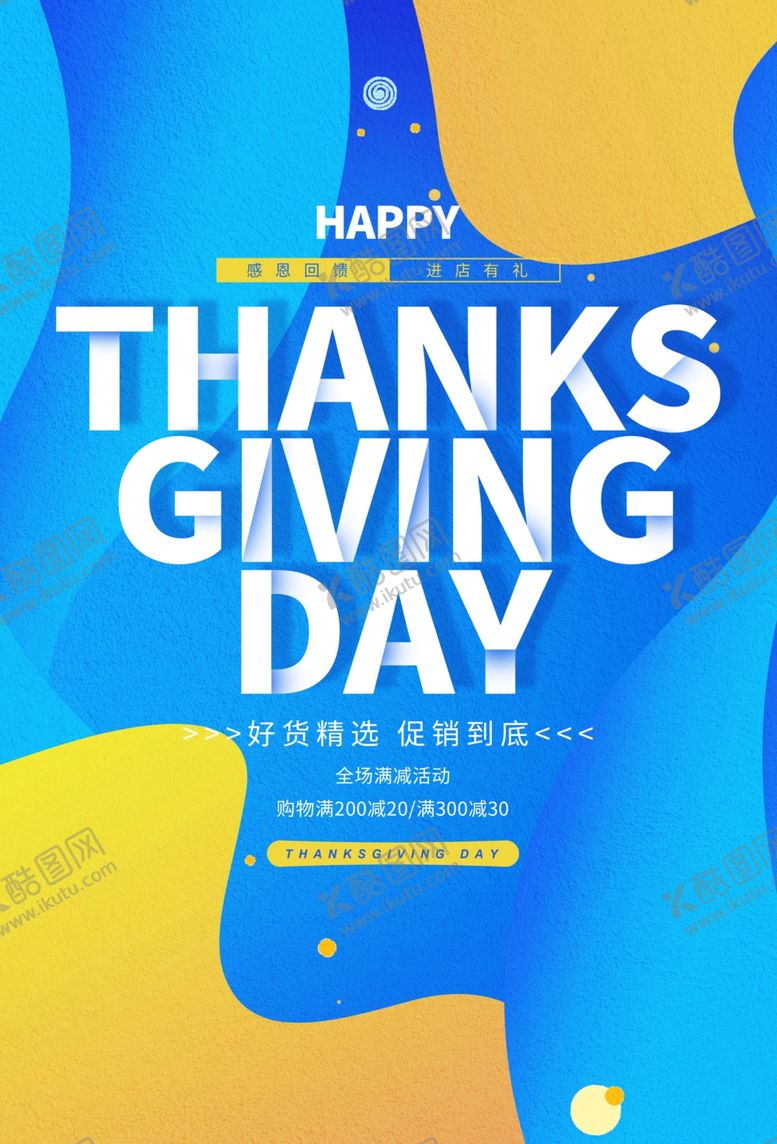 编号：19540009190216079234【酷图网】源文件下载-感恩回馈商场活动促销海报素材