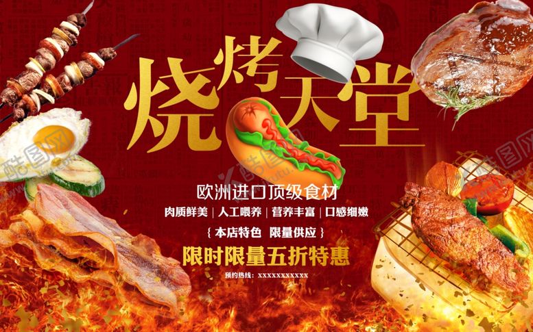 编号：43595101302010283776【酷图网】源文件下载-烧烤
