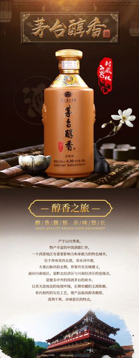 白酒详情页图片