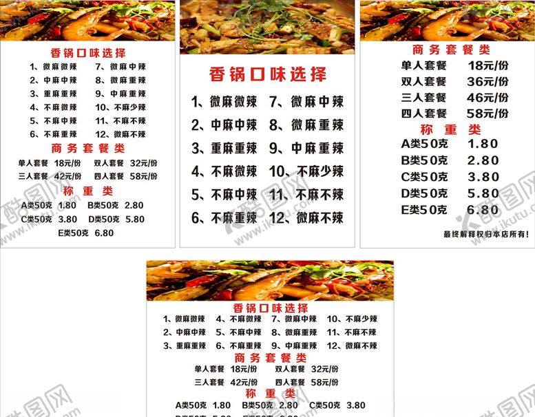 编号：14376910140742149759【酷图网】源文件下载-麻辣香锅