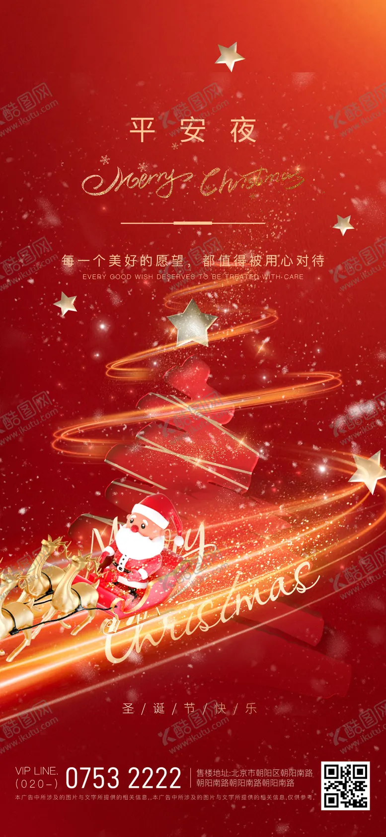 编号：44728411251529375209【酷图网】源文件下载-圣诞节平安夜红金海报