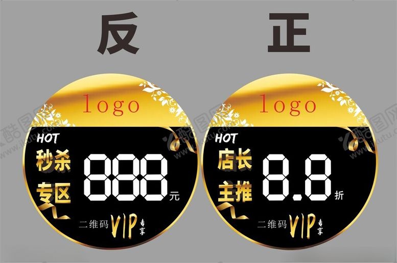 编号：95613702030259297889【酷图网】源文件下载-秒杀专区牌子