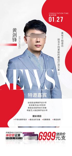 医美专家坐诊banner