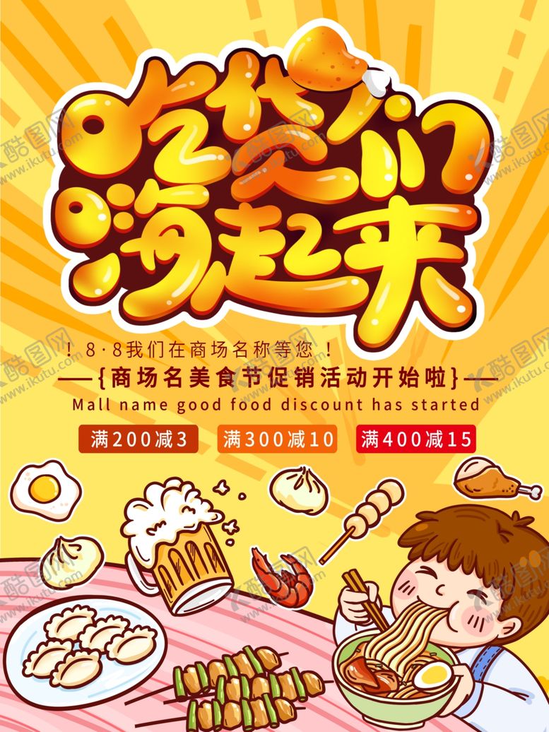 编号：98025709241530501981【酷图网】源文件下载-吃货