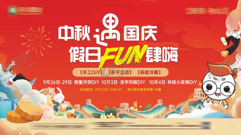 编号：21183509261633473311【酷图网】源文件下载-国庆中秋双节活动主画面