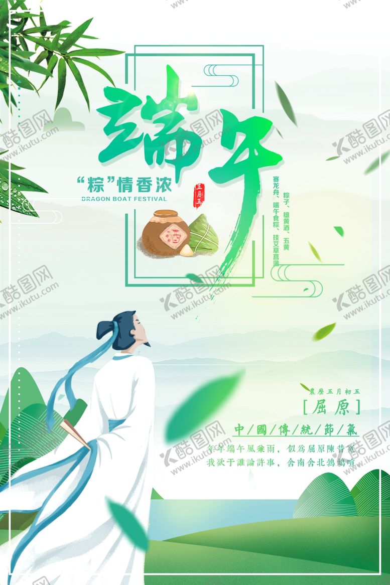 编号：56317810251115311611【酷图网】源文件下载-端午海报