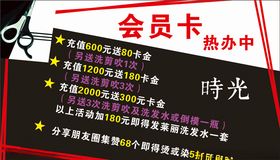 美发会员卡