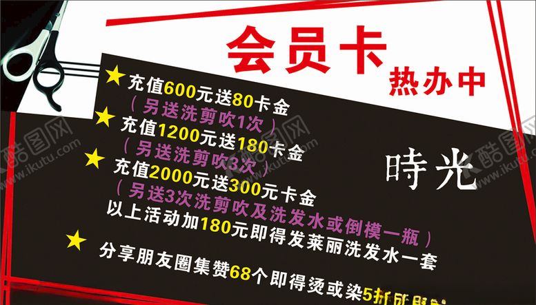 编号：78892506260656383263【酷图网】源文件下载-美发会员卡