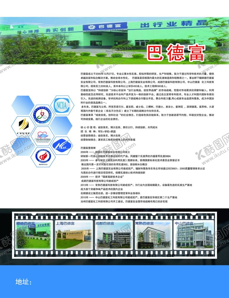 编号：63433710071856547917【酷图网】源文件下载-巴德富