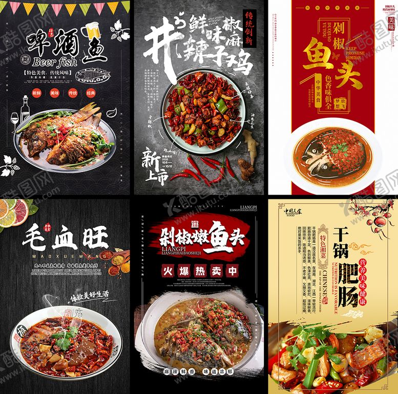 编号：54062701311759123753【酷图网】源文件下载-中餐
