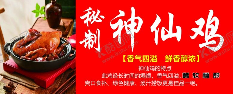 编号：90656402161252097925【酷图网】源文件下载-秘制神仙鸡