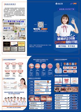 暑期矫正三折页