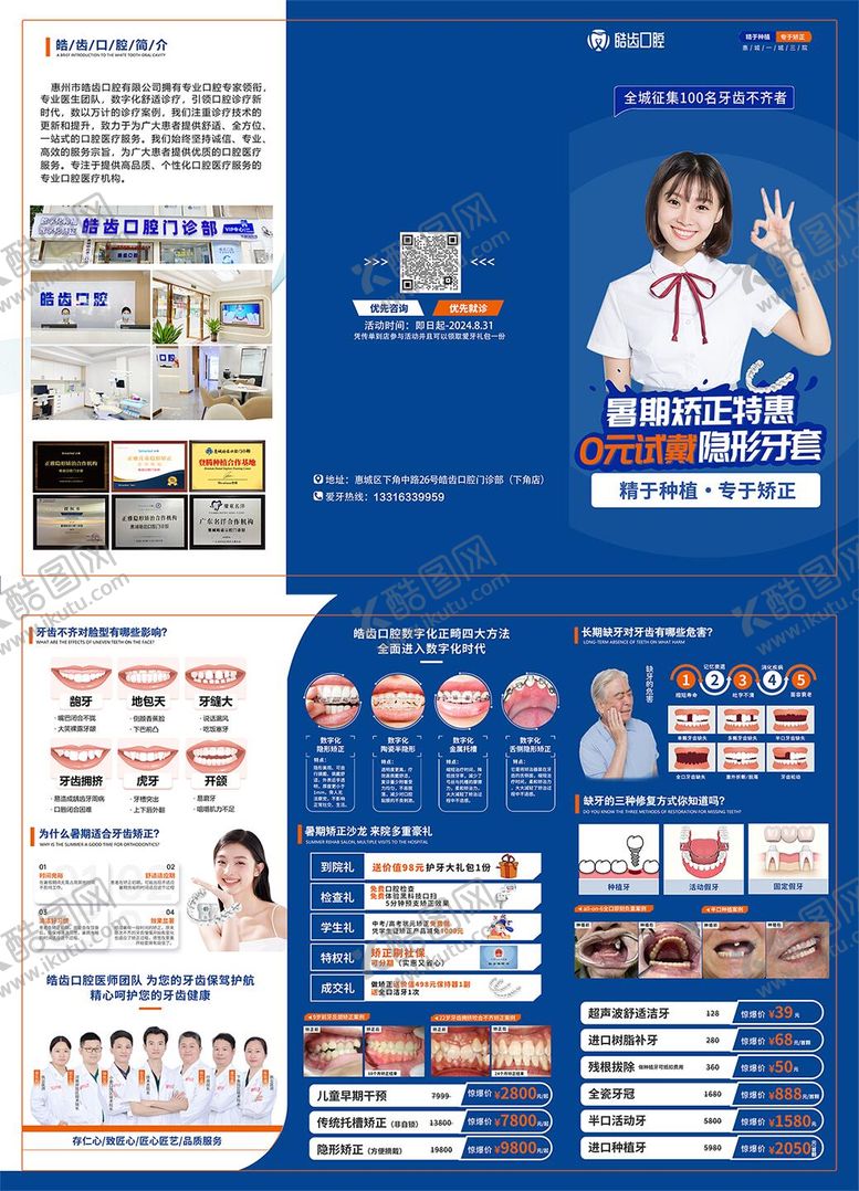 编号：75105005041704078270【酷图网】源文件下载-暑期矫正三折页