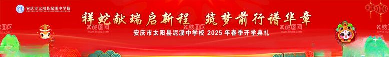 编号：76058403080205248923【酷图网】源文件下载-开学典礼背景