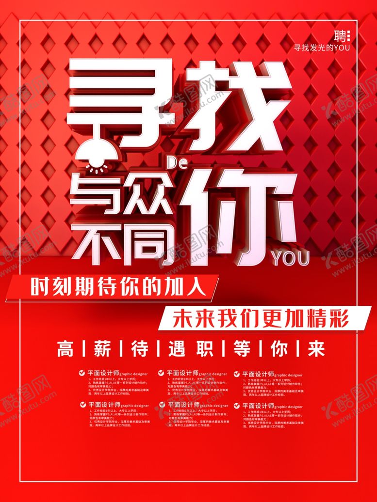 编号：43618610010021459440【酷图网】源文件下载-招聘