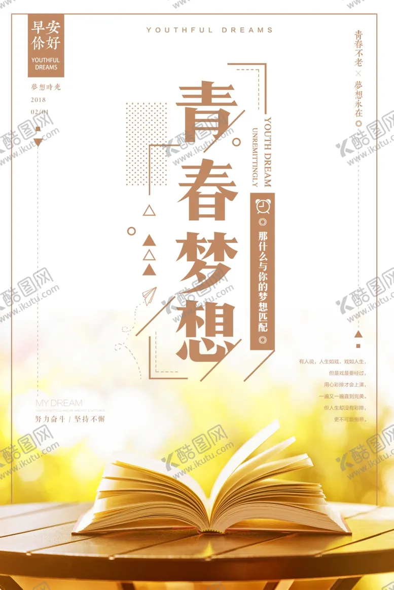 编号：56784601182158417115【酷图网】源文件下载-励志海报