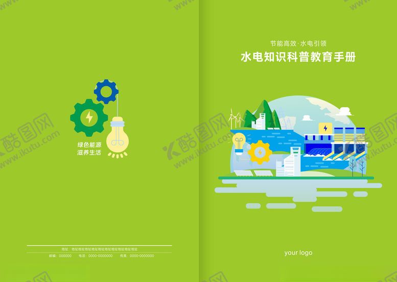 编号：58339402160402452375【酷图网】源文件下载-电力画册封面