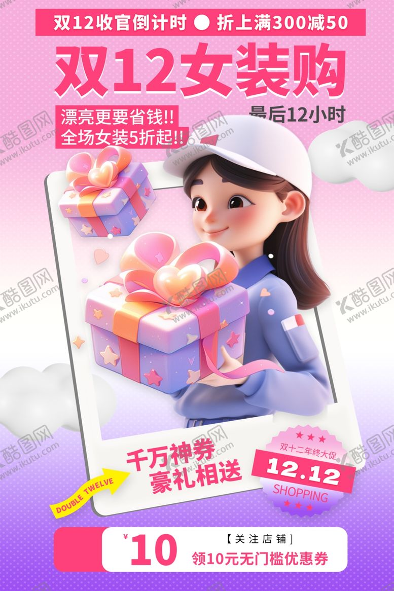 编号：66150601271720318543【酷图网】源文件下载-双十二海报