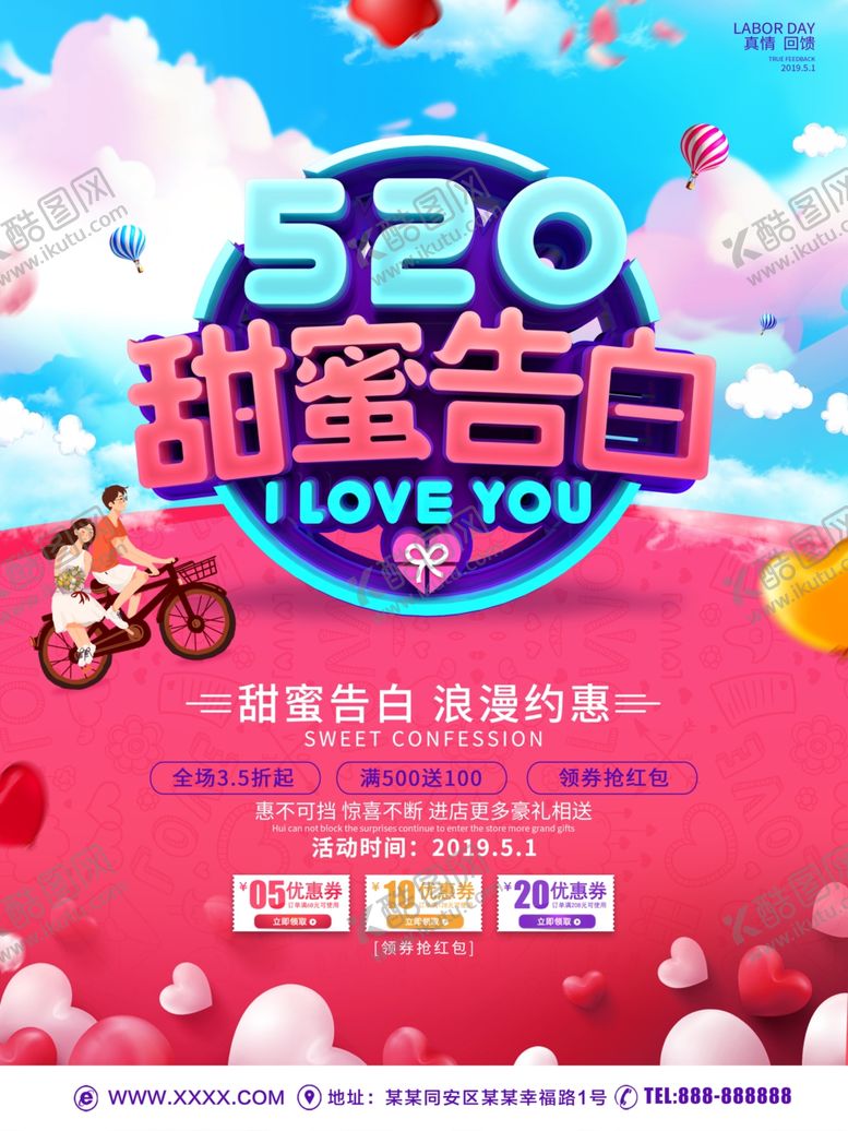 编号：42882509280533546037【酷图网】源文件下载-520甜蜜告白