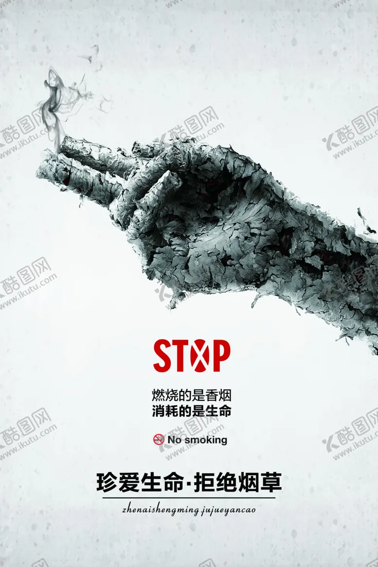 编号：96093907071948597708【酷图网】源文件下载-禁止吸烟
