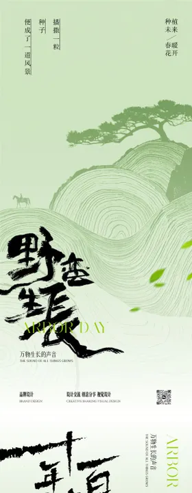 植树节松系列年轮公历日