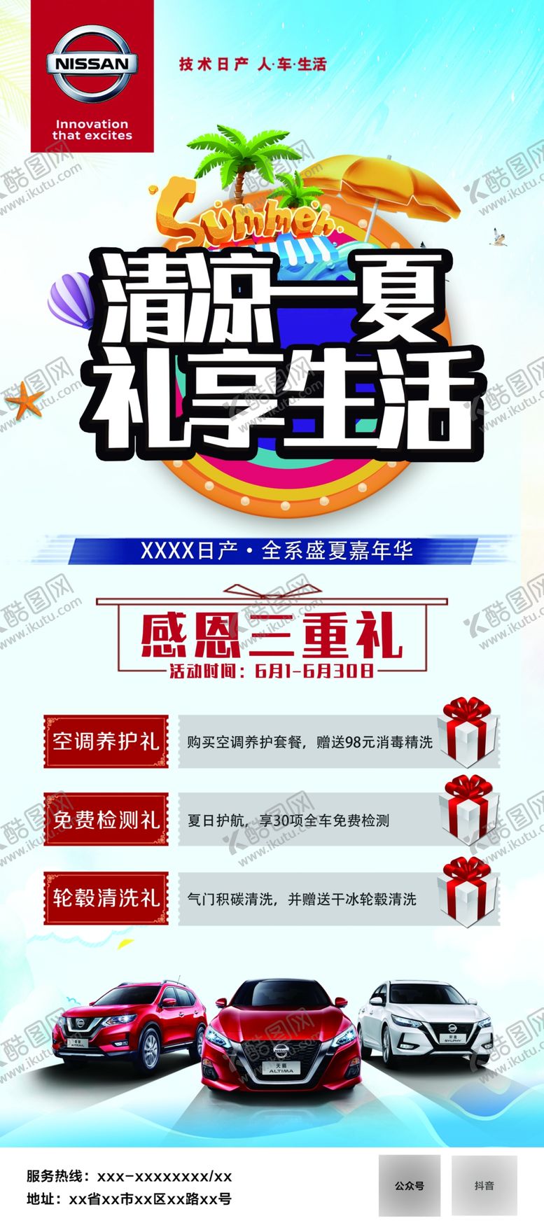 编号：80725007122343539958【酷图网】源文件下载-清凉一夏礼享生活