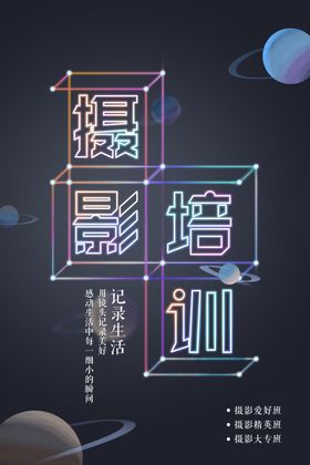 摄影培训班
