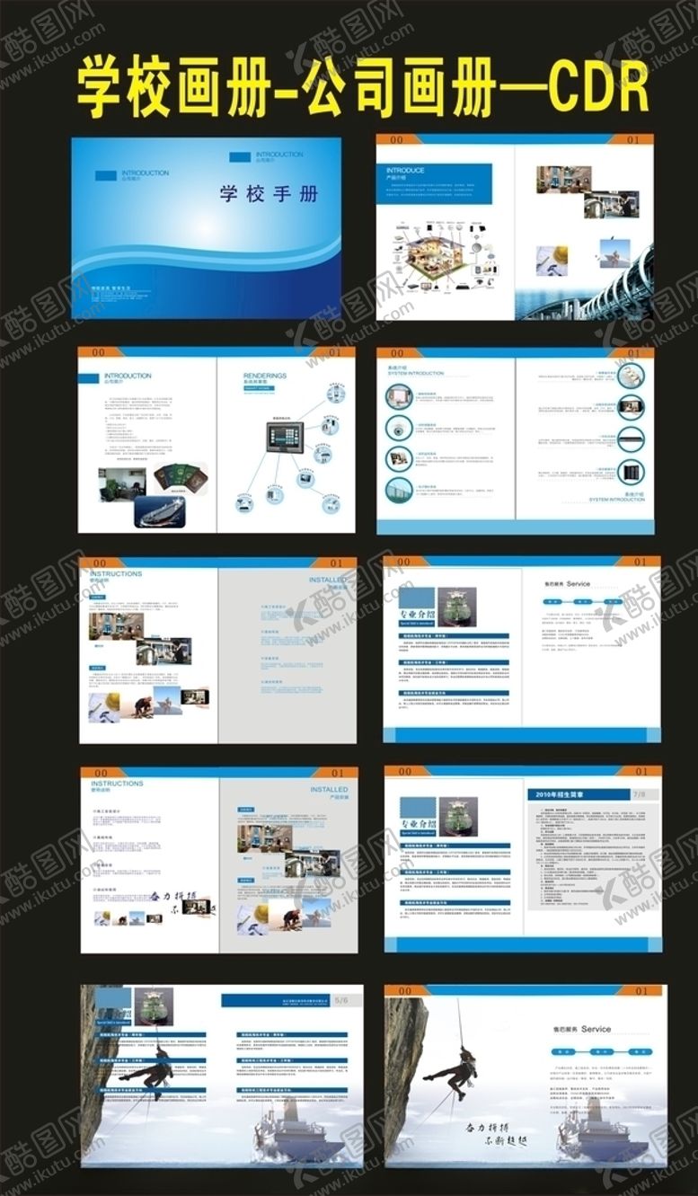 编号：13358006271346086849【酷图网】源文件下载-蓝色画册企业画册学校画册制作